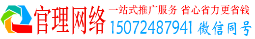 大肚官理网络推广竞价